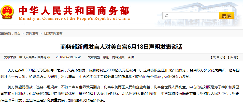 美國威脅將追加2000億美元關(guān)稅 商務(wù)部回應(yīng) 美國威脅將追加2000億美元關(guān)稅 商務(wù)部回應(yīng)