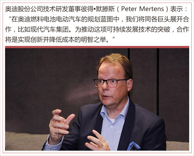 奧迪與現代親密合作 共同發(fā)展氫燃料電池汽車