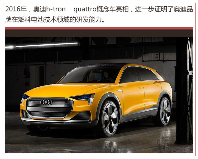 奧迪與現(xiàn)代親密合作 共同發(fā)展氫燃料電池汽車 奧迪與現(xiàn)代親密合作 共同發(fā)展氫燃料電池汽車