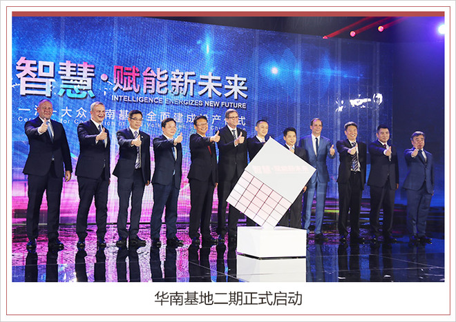 一汽大眾佛山工廠二期投產(chǎn) 2020年正式推出國(guó)產(chǎn)新能源車(chē)型 一汽大眾佛山工廠二期投產(chǎn) 2020年正式推出國(guó)產(chǎn)新能源車(chē)型