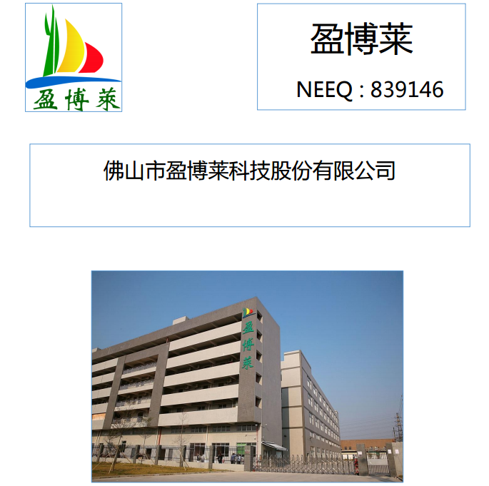 盈博萊上半年?duì)I收1530萬(wàn)元 單層隔膜可達(dá)4μm