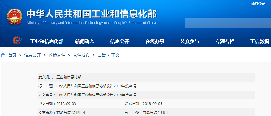 工信部：第一批符合《新能源汽車廢舊動力蓄電池綜合利用行業(yè)規(guī)范條件》名單