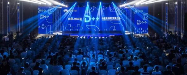 比亞迪全球開發(fā)者大會(huì)