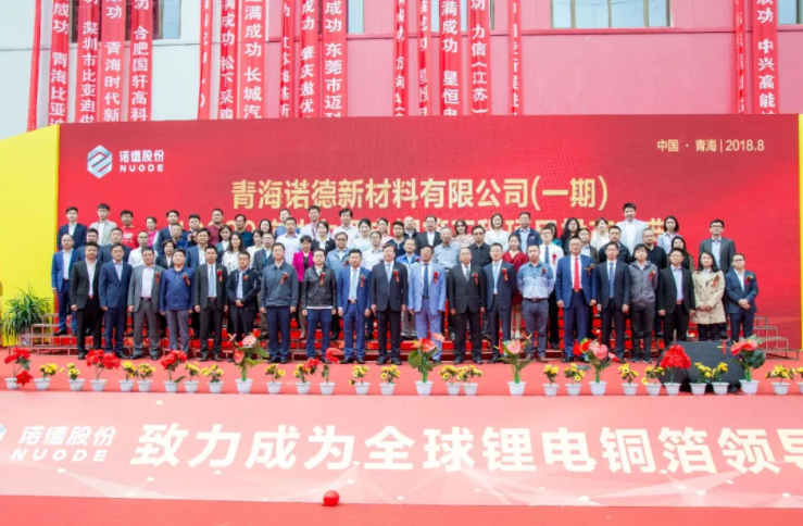 青海諾德年產4萬噸動力電池用電解銅箔一期項目投產