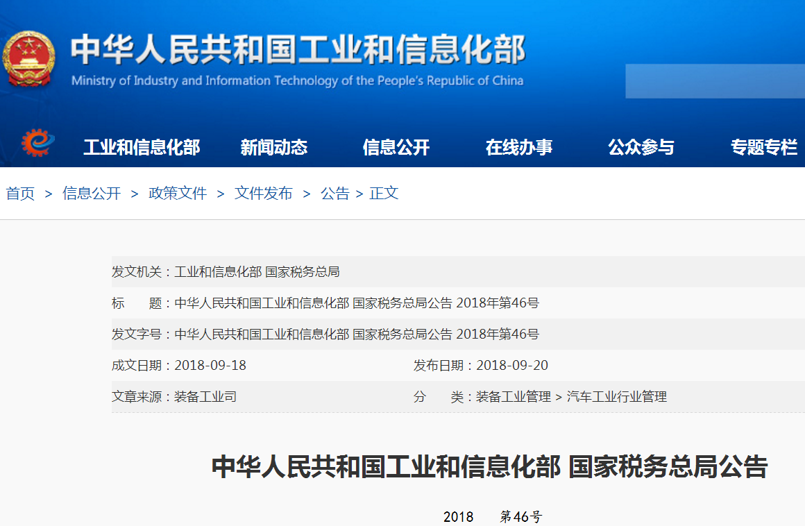 第四批享受車船稅減免車型發布 1257款新能源汽車免征車船稅