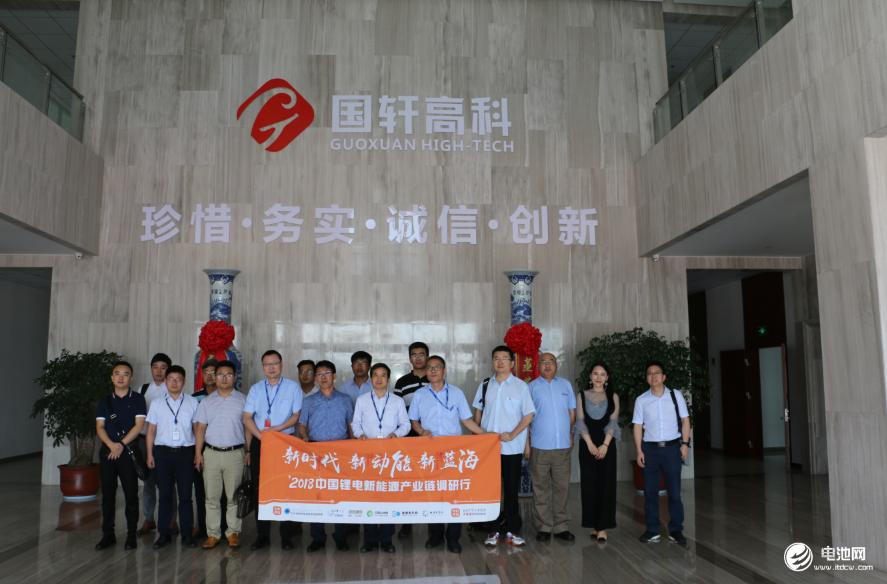 中國鋰電新能源產業鏈調研團一行參觀青島國軒電池有限公司