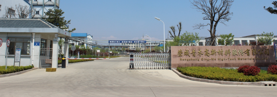榮成青木高新材料股份有限公司 榮成青木高新材料股份有限公司