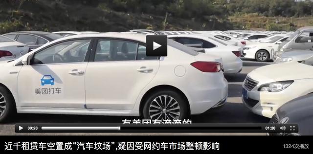 南京近千輛租賃車空置，滴滴、美團現身“網約車墳場”