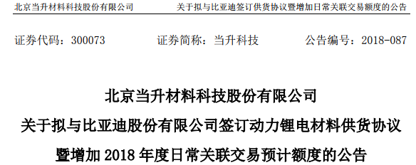 當(dāng)升科技 當(dāng)升科技