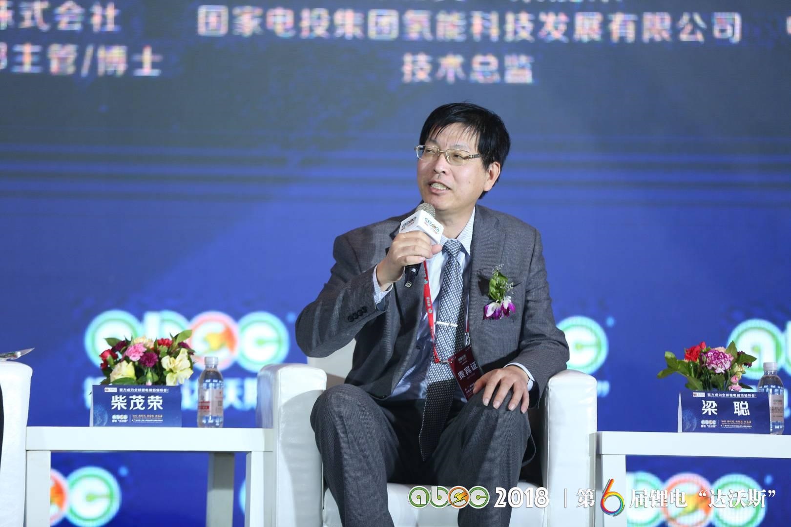 國家電投集團氫能科技發展有限公司技術總監柴茂榮