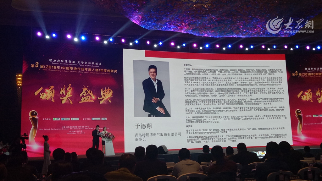 第8屆（2018年）中國電池行業年度人物年度創新獎名單揭曉。