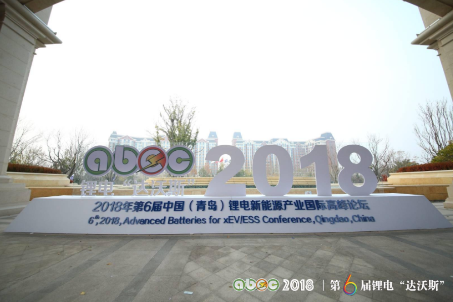 超百家海內外上市公司齊聚青島 縱論新能源電池行業制勝之道 超百家海內外上市公司齊聚青島 縱論新能源電池行業制勝之道