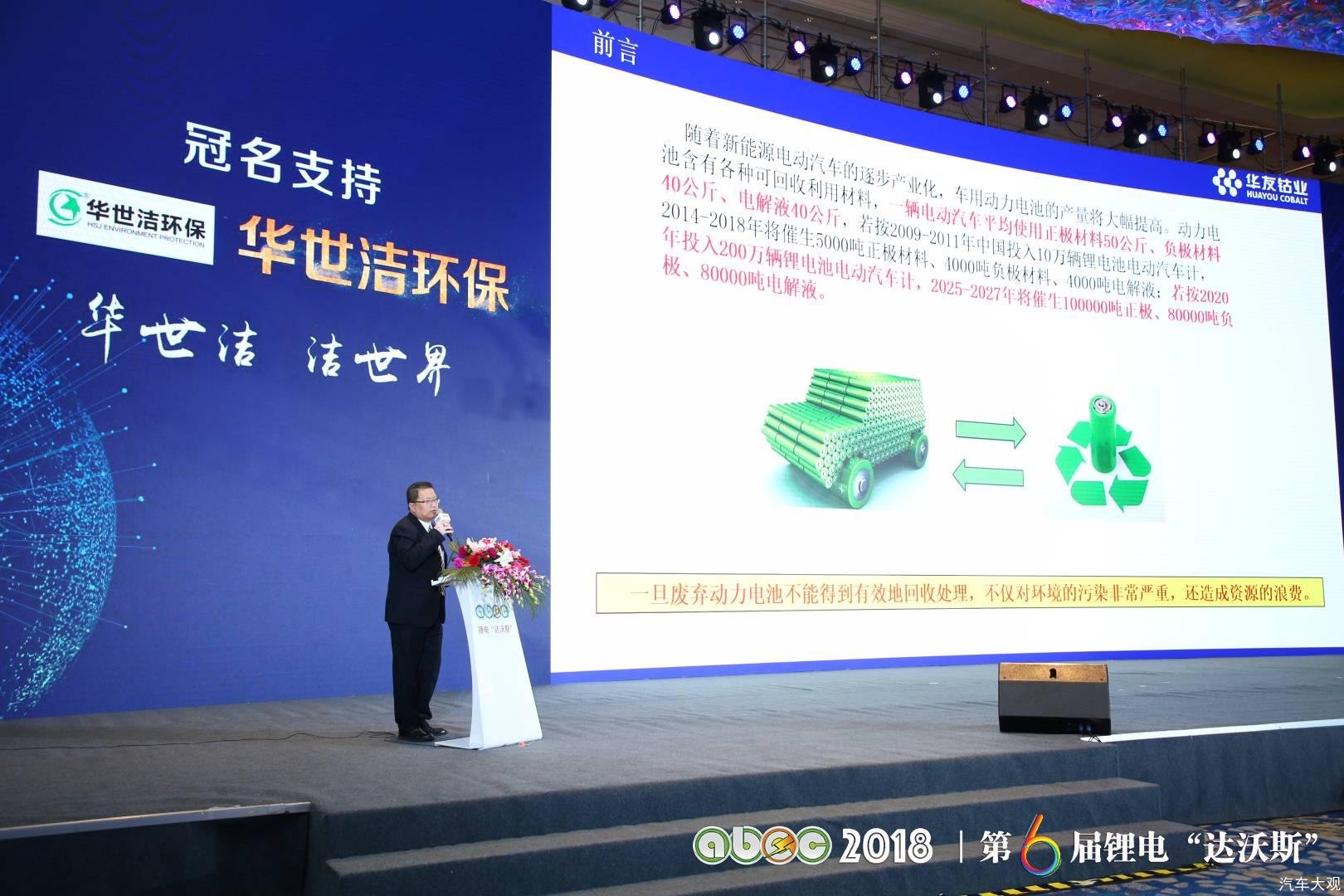 鋰電“達沃斯”：如何破解動力電池回收難題？