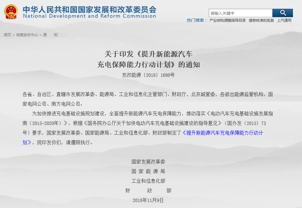 國家發改委網站截圖 國家發改委網站截圖