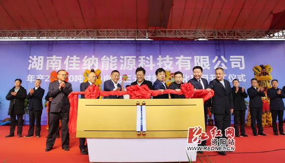 總投資15.91億 佳納能源年產2萬噸動力電池三元材料項目開工