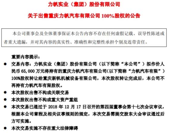 車和家擬6.5億元收購力帆汽車 為獲生產資質