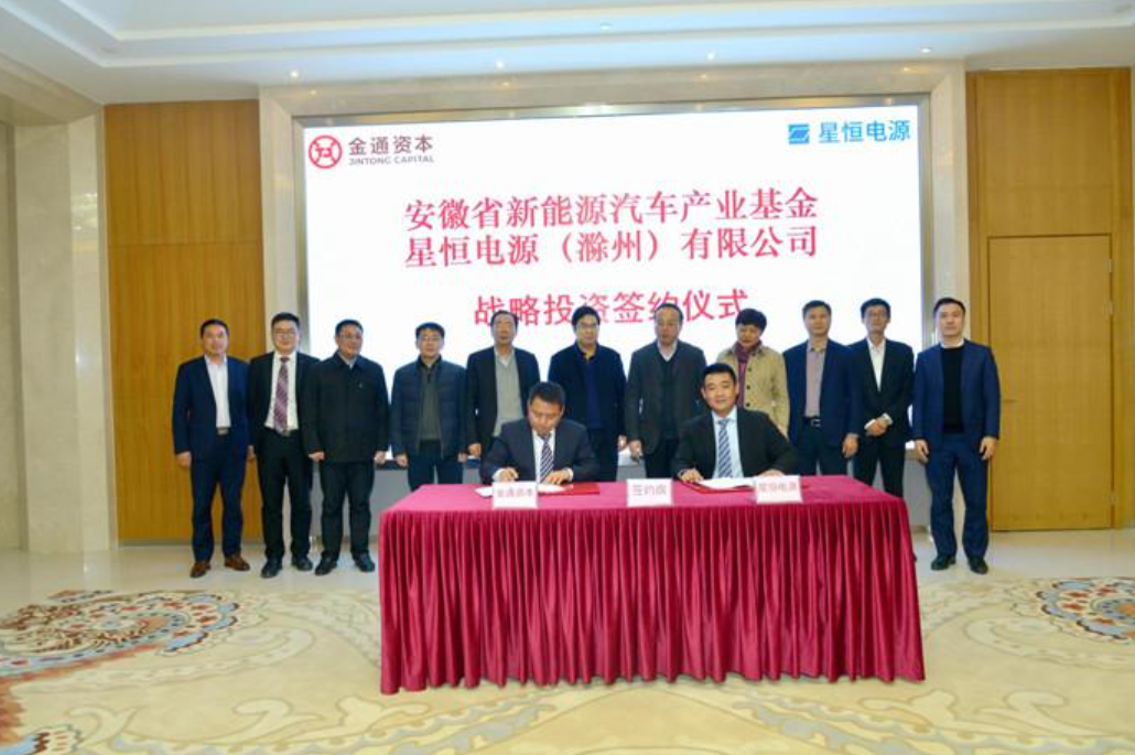 星恒電源獲安徽省新能源產業基金戰略投資 首期投資1.6億元 星恒電源獲安徽省新能源產業基金戰略投資 首期投資1.6億元