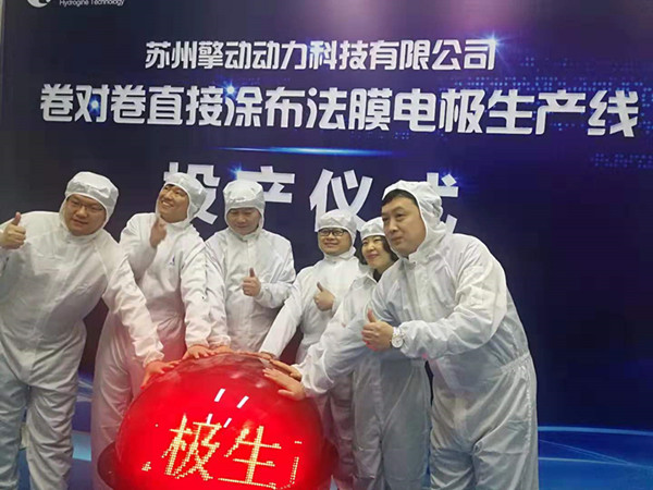 蘇州擎動膜電極投產 成本降低一半 蘇州擎動膜電極投產 成本降低一半