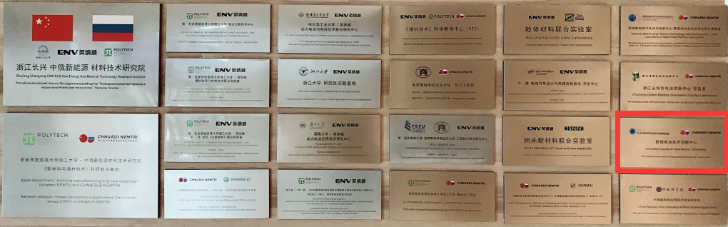 新型電池技術創新中心揭牌啟動