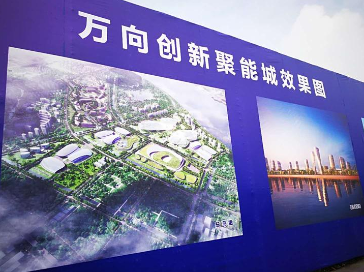 萬向創(chuàng)新聚能城