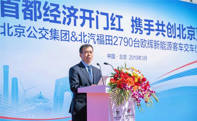 守護北京藍天 福田汽車2790臺新能源客車交付北京公交 守護北京藍天 福田汽車2790臺新能源客車交付北京公交