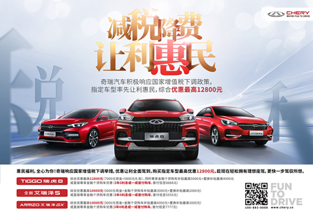 奇瑞集團3月銷量61299臺 一季度奇瑞品牌國內(nèi)銷68463輛