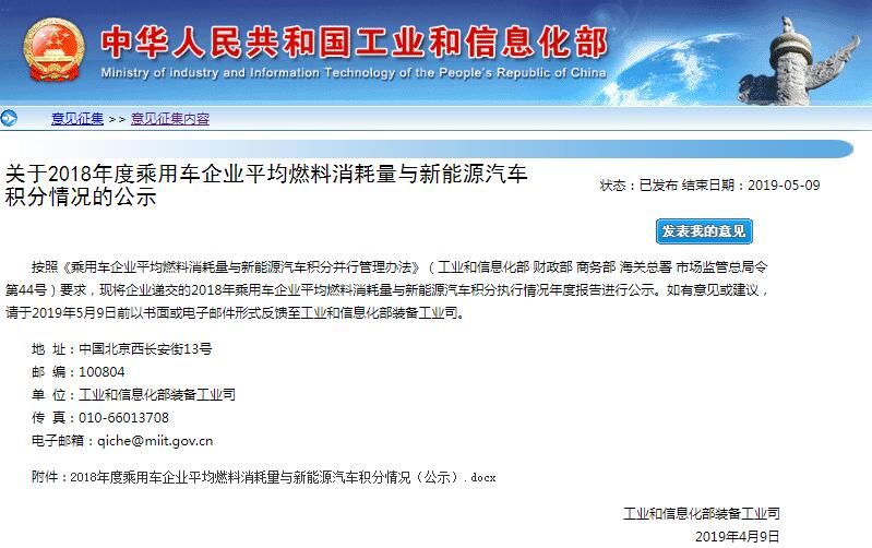 2018年乘用車企“雙積分”成績單出爐 比亞迪奪冠新能源積分 2018年乘用車企“雙積分”成績單出爐 比亞迪奪冠新能源積分