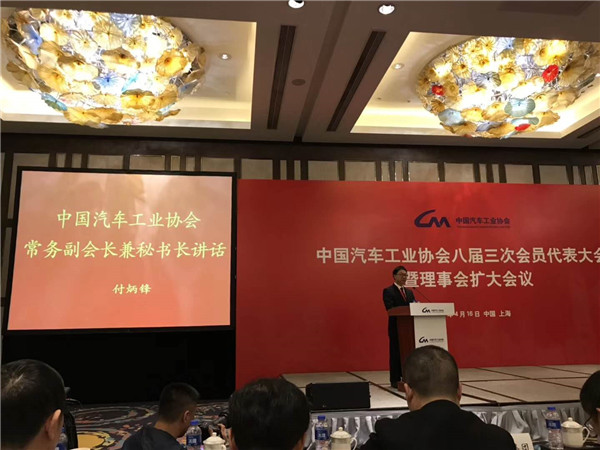 付炳鋒當選中汽協常務副會長兼秘書長 付炳鋒當選中汽協常務副會長兼秘書長