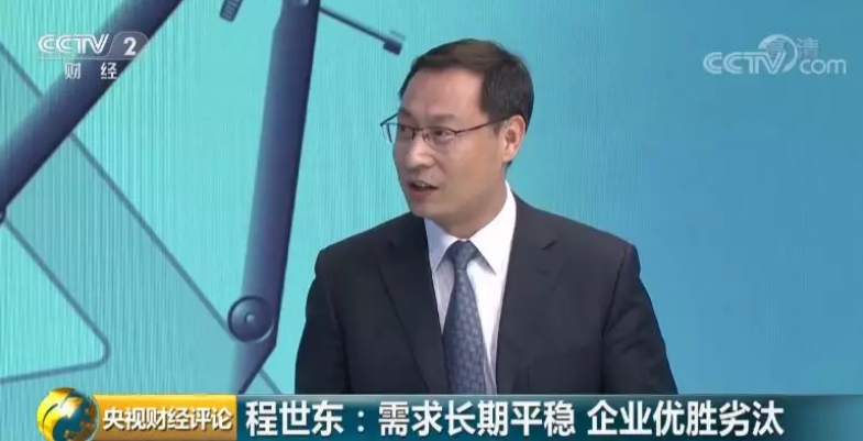 程世東:需求長期平穩 企業優勝劣汰 程世東:需求長期平穩 企業優勝劣汰
