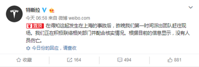 特斯拉回應(yīng)上海自燃：正在核實(shí)情況  目前沒(méi)有人員傷亡