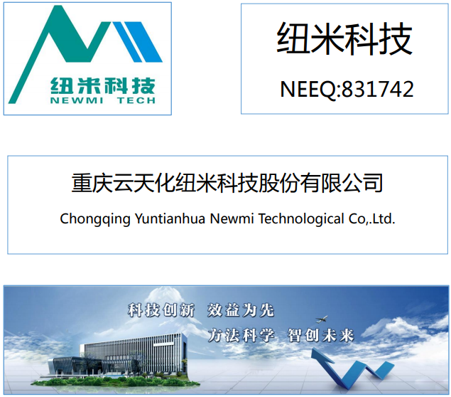 紐米科技