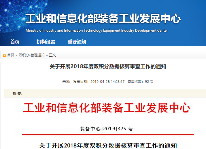 工信部將核查2018年乘用車雙積分數據 工信部將核查2018年乘用車雙積分數據