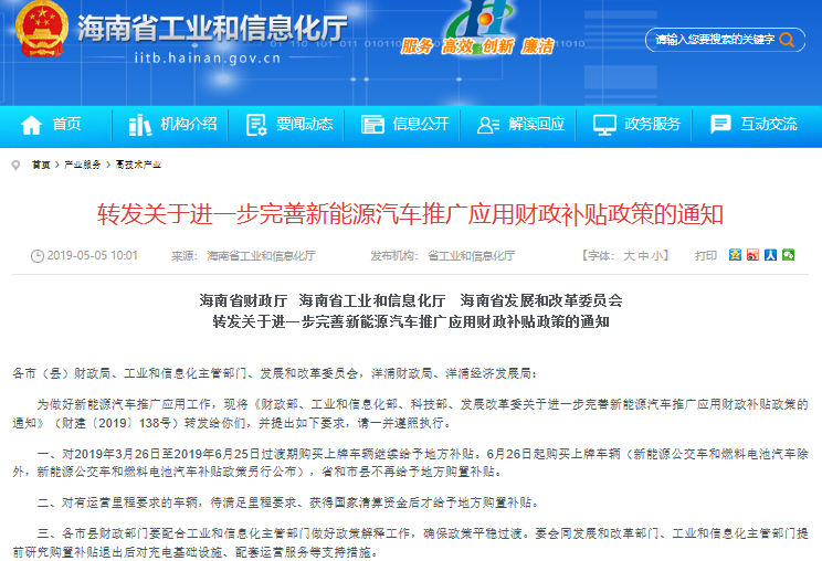 海南6月26日起取消新能源車(chē)地補(bǔ) 規(guī)劃今明兩年新建充電樁6.5萬(wàn)個(gè)