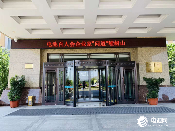 電池百人會企業家“問道”嵖岈山今日報到 探尋電池差異化價值市場