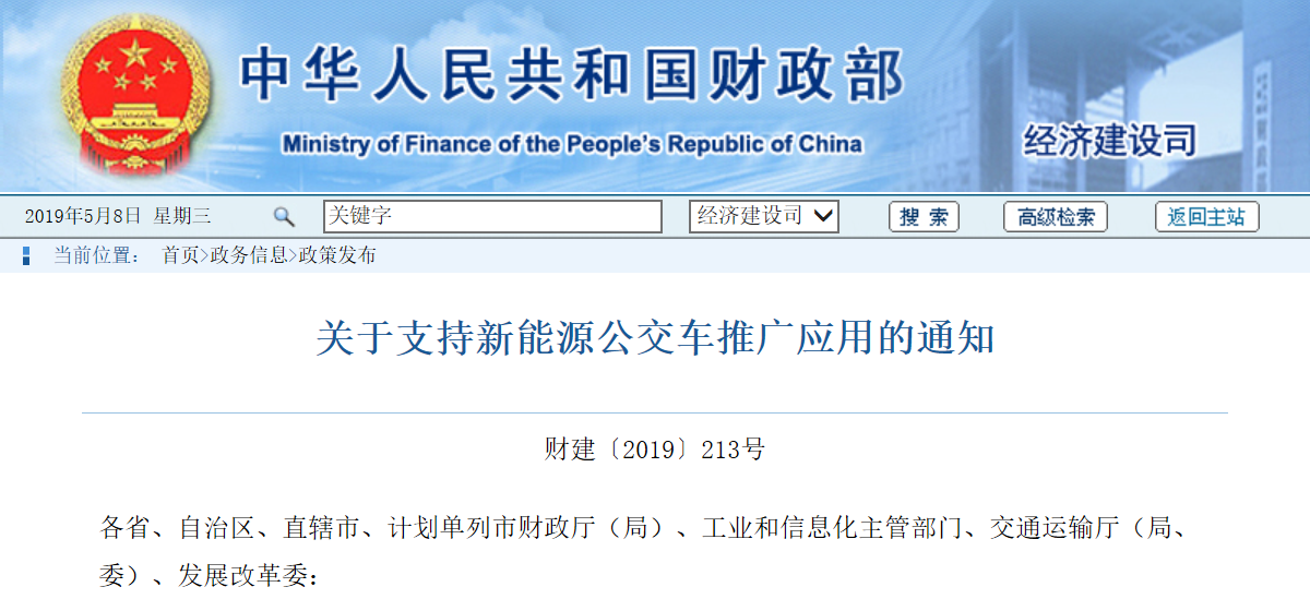 新能源公交車地補可不取消？四部委發文支持新能源公交車推廣應用