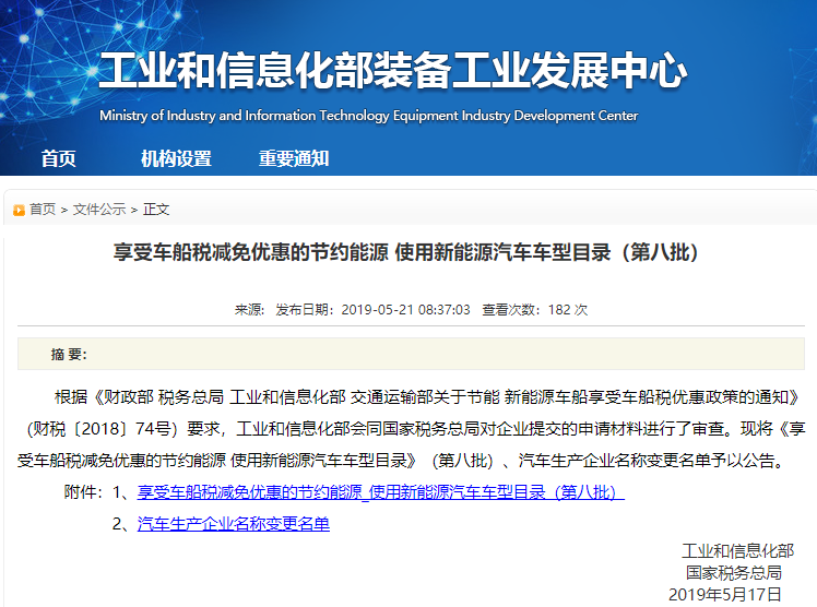 第八批車船稅優惠車型名單發布 含391款新能源汽車 第八批車船稅優惠車型名單發布 含391款新能源汽車