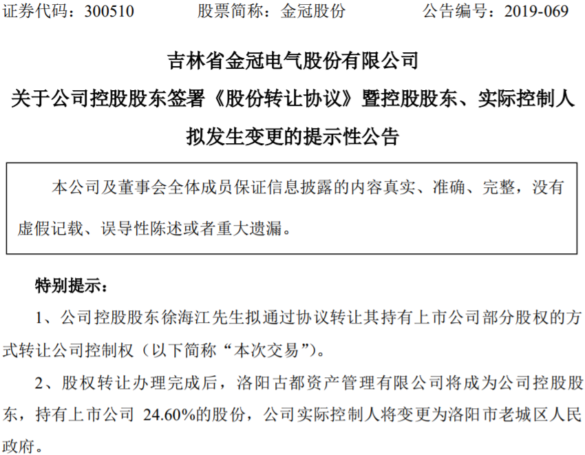 金冠股份 金冠股份