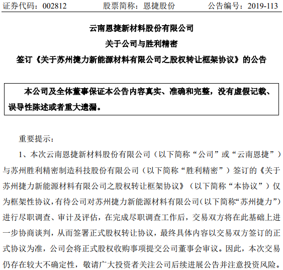 恩捷股份 恩捷股份