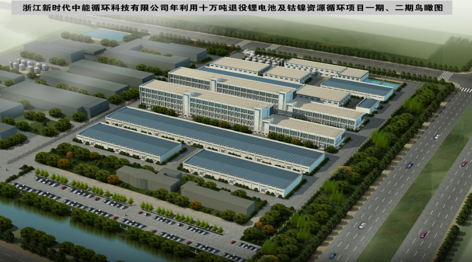 浙江新時代中能循環科技有限公司 浙江新時代中能循環科技有限公司