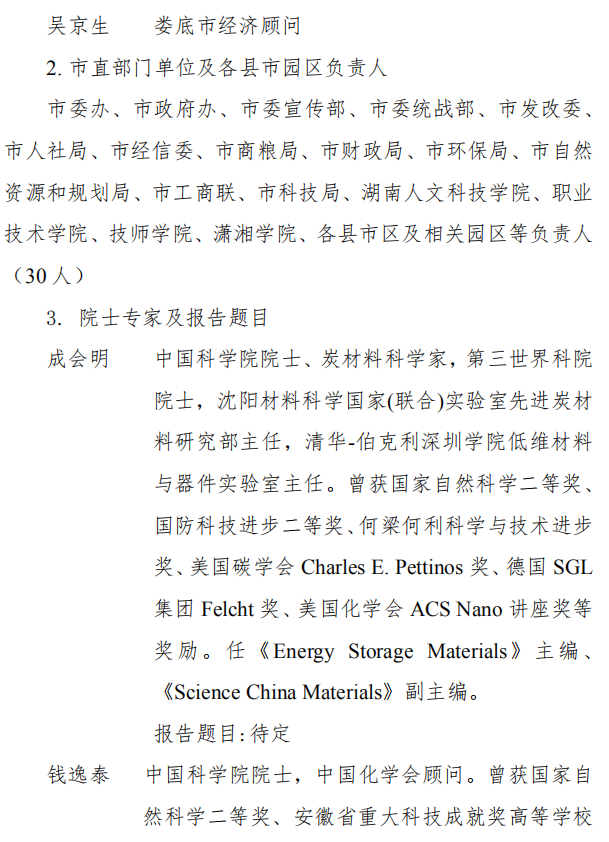 第十屆“湘博會”暨 “先進電池技術產業發展峰會”將于9月17日開幕 第十屆“湘博會”暨 “先進電池技術產業發展峰會”將于9月17日開幕