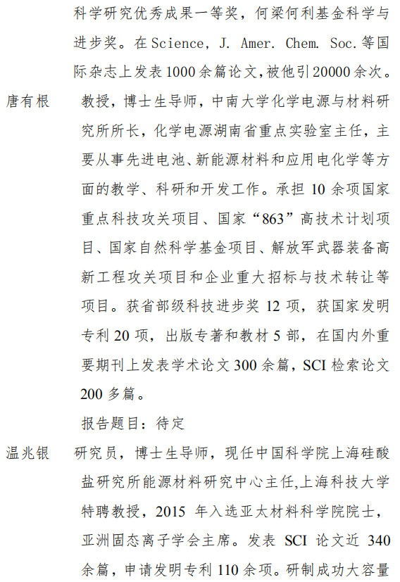 第十屆“湘博會”暨 “先進電池技術產業發展峰會”將于9月17日開幕 第十屆“湘博會”暨 “先進電池技術產業發展峰會”將于9月17日開幕