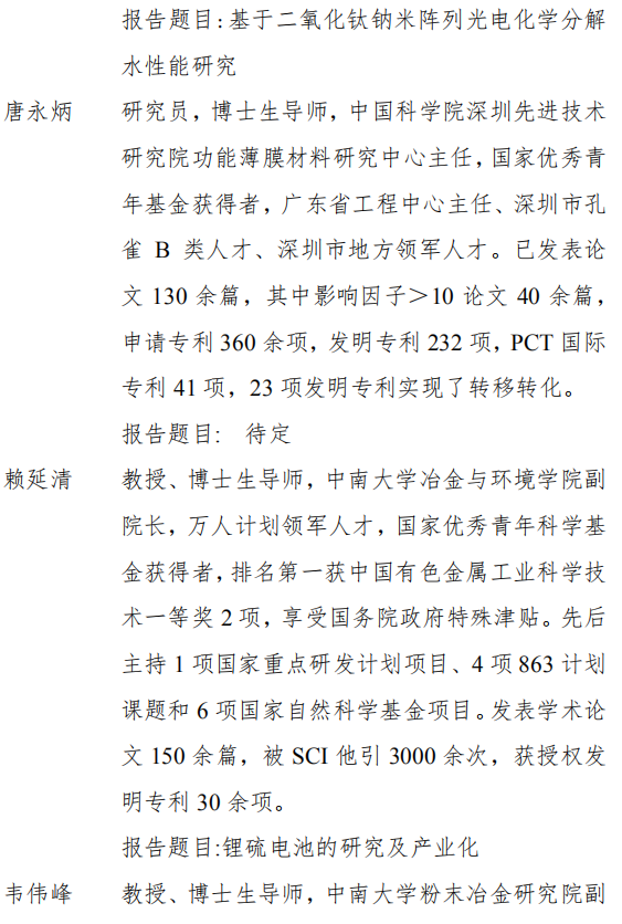 第十屆“湘博會”暨 “先進電池技術產業發展峰會”將于9月17日開幕 第十屆“湘博會”暨 “先進電池技術產業發展峰會”將于9月17日開幕