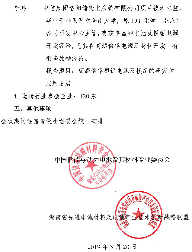 第十屆“湘博會”暨 “先進電池技術產業發展峰會”將于9月17日開幕 第十屆“湘博會”暨 “先進電池技術產業發展峰會”將于9月17日開幕