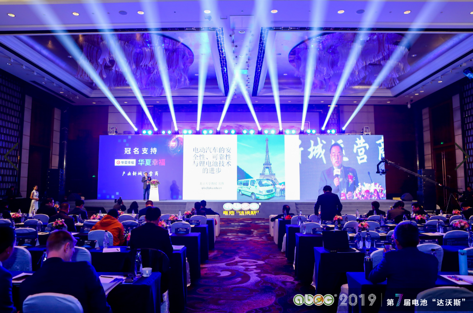 ABEC 2019│第7屆中國(常州·金壇)電池新能源產業國際高峰論壇現場 ABEC 2019│第7屆中國(常州·金壇)電池新能源產業國際高峰論壇現場