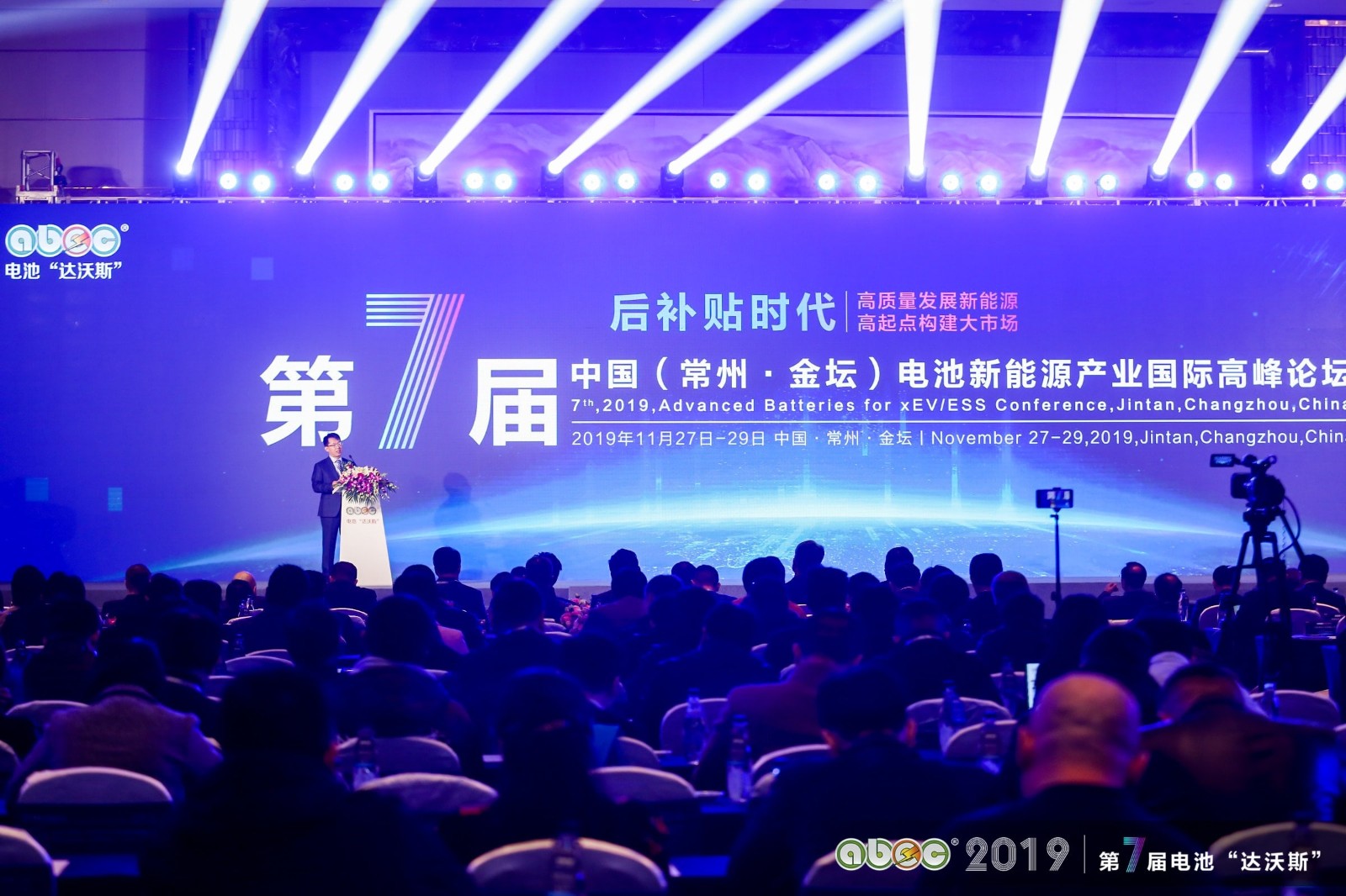 ABEC 2019│第7屆中國(guó)（常州·金壇）電池新能源產(chǎn)業(yè)國(guó)際高峰論壇現(xiàn)場(chǎng)