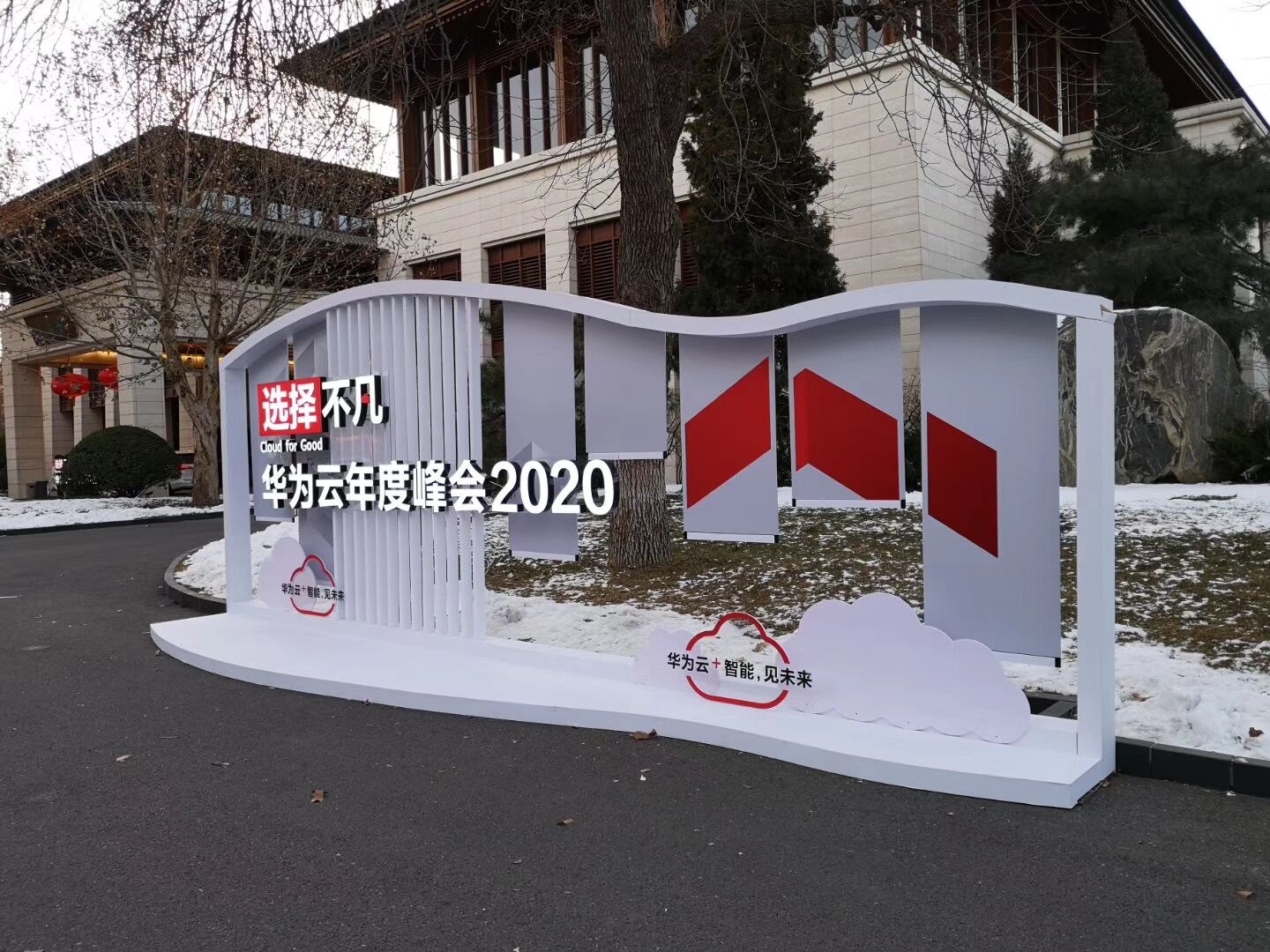 華為云年度峰會(huì) 華為云年度峰會(huì)