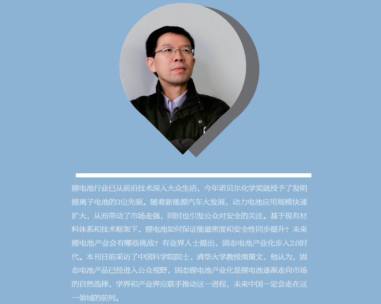 南策文:中國科學院院士、清華大學教授 南策文:中國科學院院士、清華大學教授