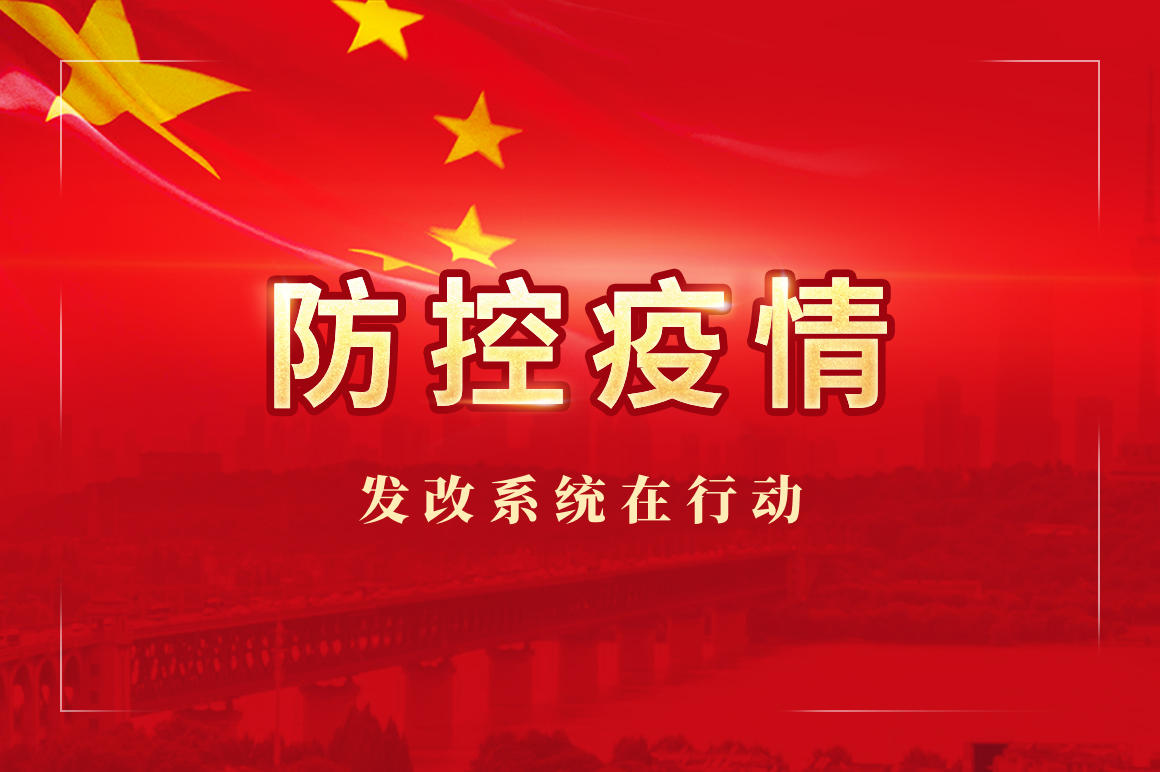 國家發(fā)改委緊急下達(dá)2億元支持湖北提高重癥感染患者救治能力 國家發(fā)改委緊急下達(dá)2億元支持湖北提高重癥感染患者救治能力