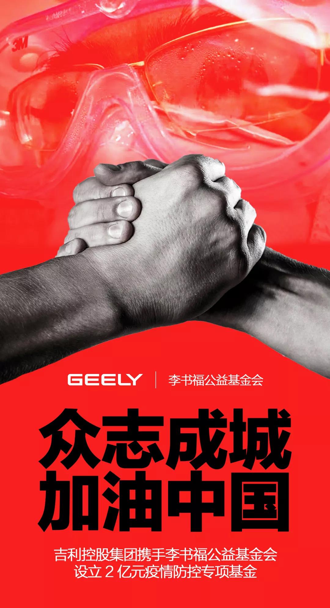 吉利為“戰疫”設2億專項基金 先期投3.7億研發“全方位健康汽車” 吉利為“戰疫”設2億專項基金 先期投3.7億研發“全方位健康汽車”