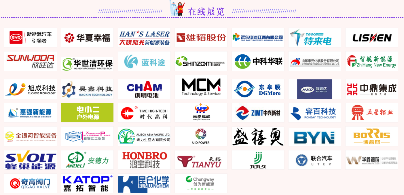 電池網(wǎng)（微號：mybattery）開啟應(yīng)對疫情網(wǎng)上展覽及企業(yè)專訪、企業(yè)家說活動